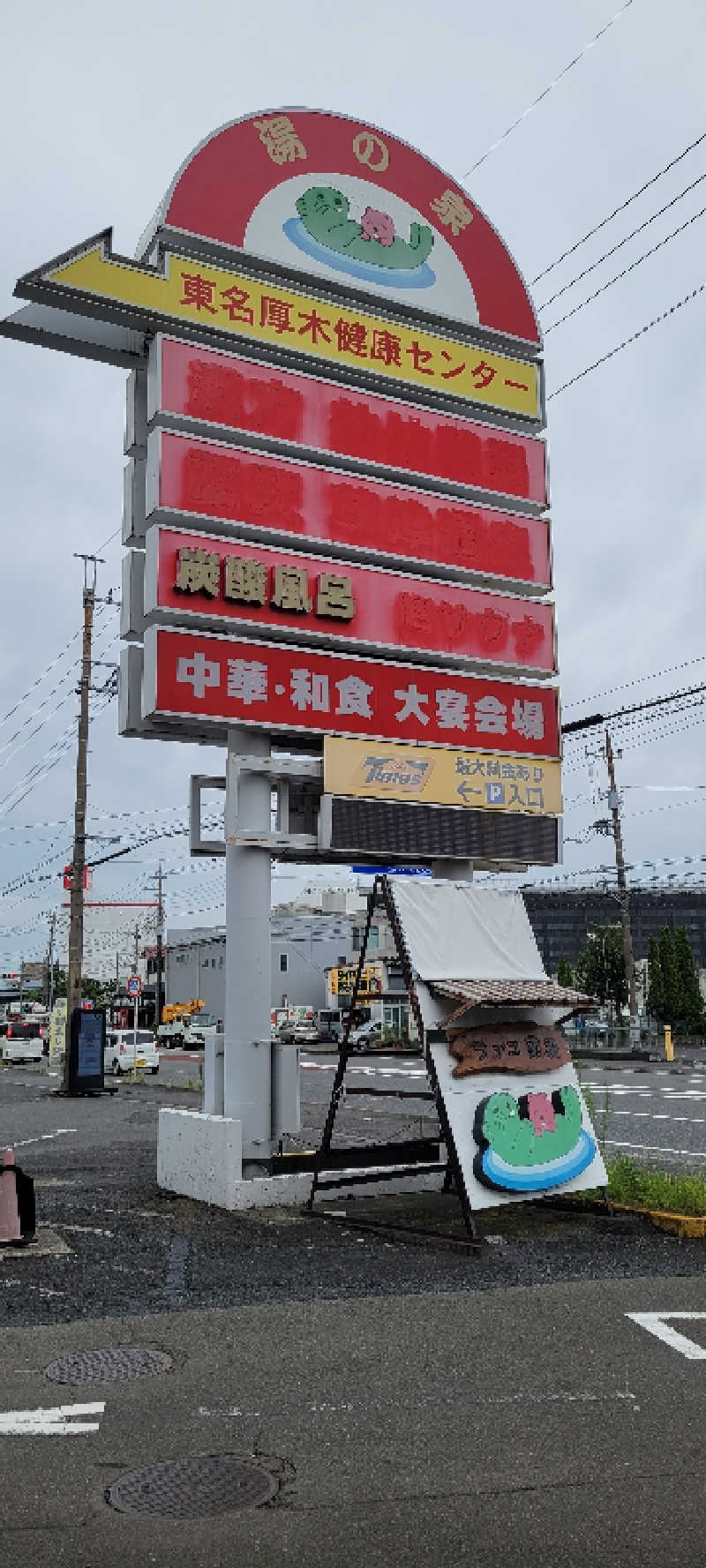 鬼瓦権造さんの湯乃泉 東名厚木健康センターのサ活写真