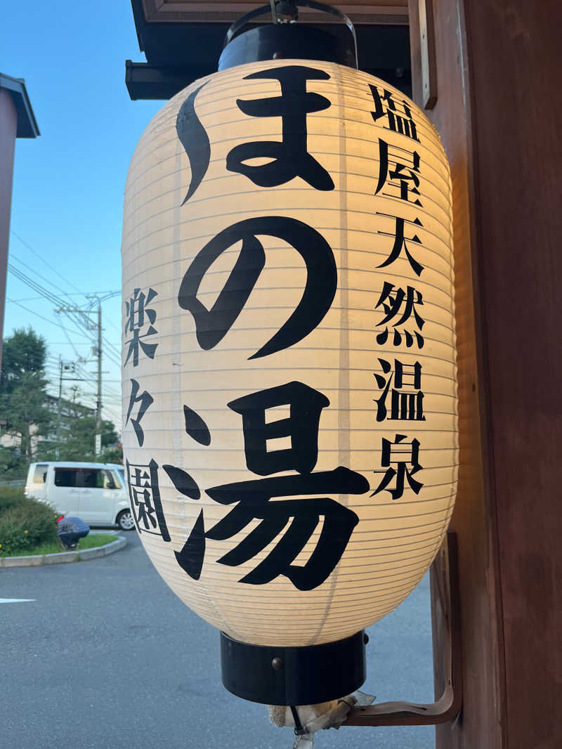 晋太朗さんの塩屋天然温泉 ほの湯楽々園のサ活写真