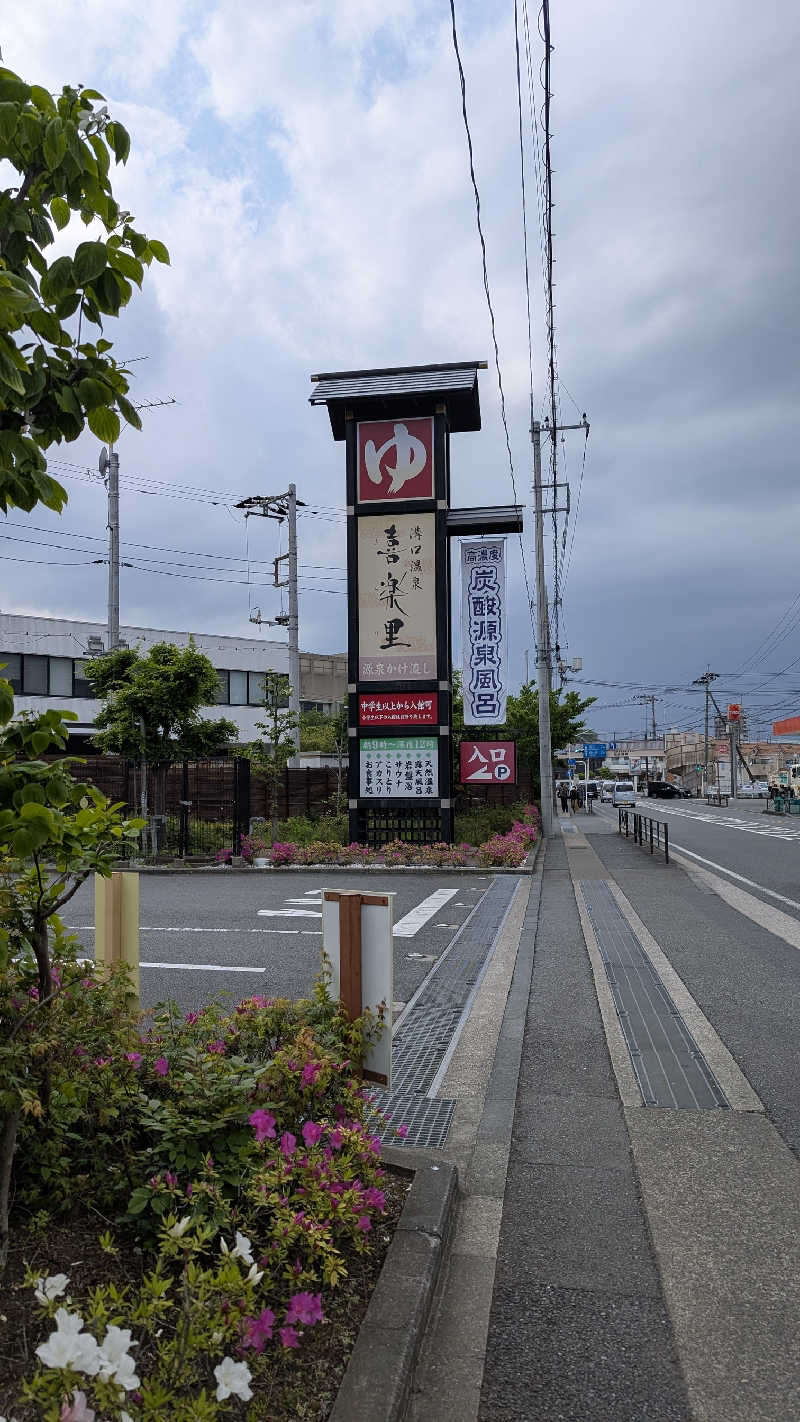 まにゃきさんの溝口温泉 喜楽里のサ活写真