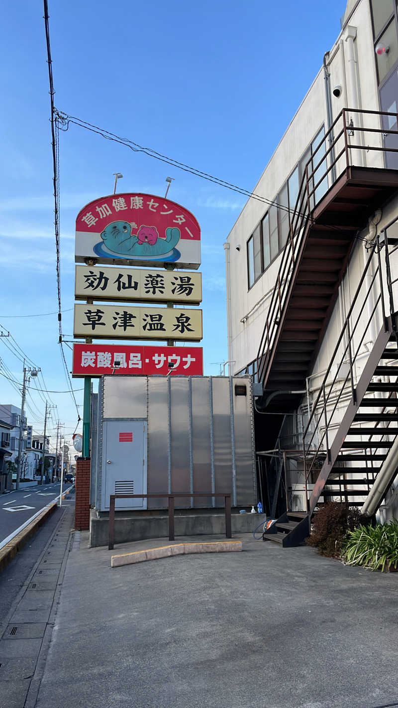 yukiさんの湯乃泉 草加健康センターのサ活写真