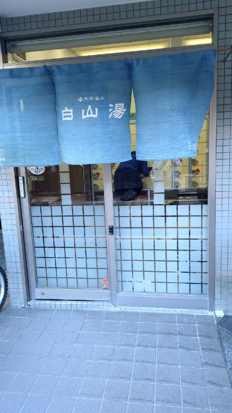 mngt443さんの白山湯 高辻店のサ活写真