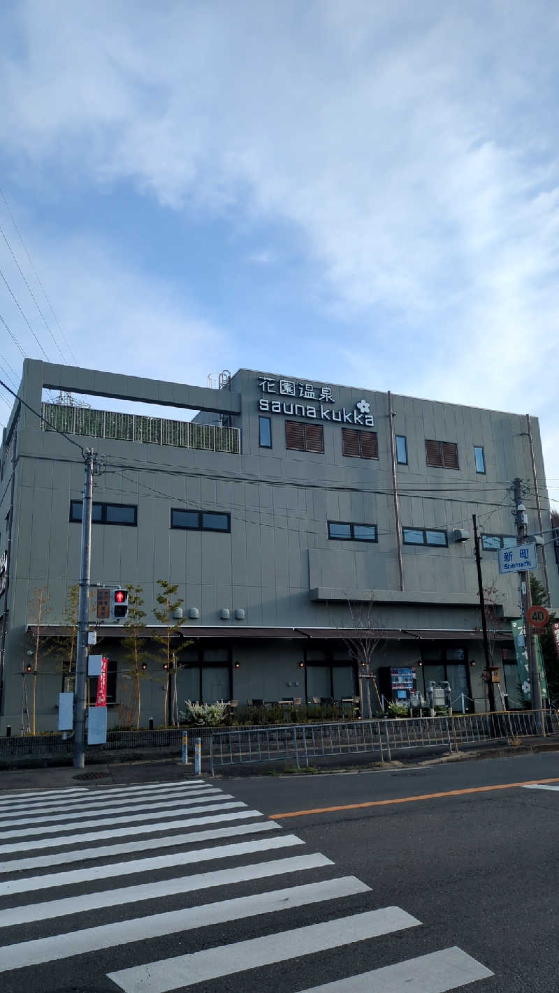 mngt443さんの花園温泉 sauna kukkaのサ活写真
