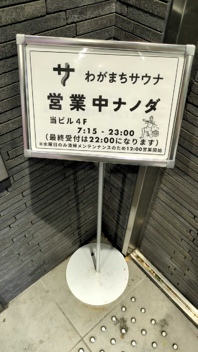 mngt443さんのわがまちサウナ 大阪野田のサ活写真