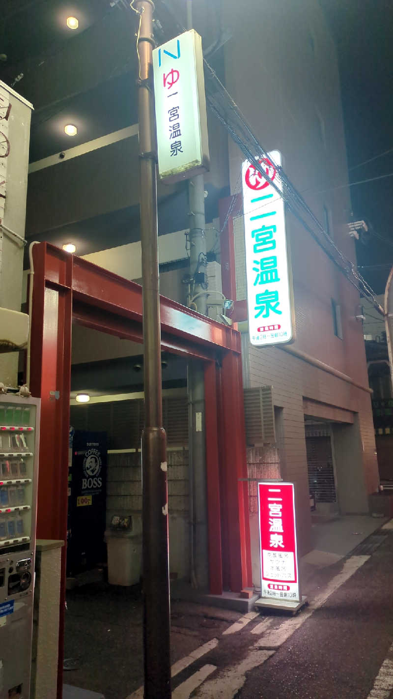 mngt443さんの湯あそびひろば 二宮温泉のサ活写真