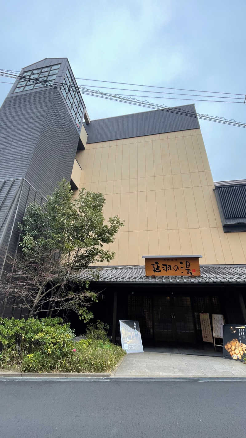 𝖯𝗈𝖼𝗁𝖺さんの天然温泉 延羽の湯 鶴橋店のサ活写真