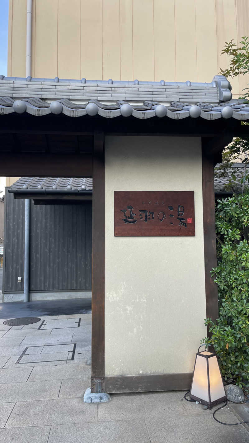 𝖯𝗈𝖼𝗁𝖺さんの天然温泉 延羽の湯 鶴橋店のサ活写真