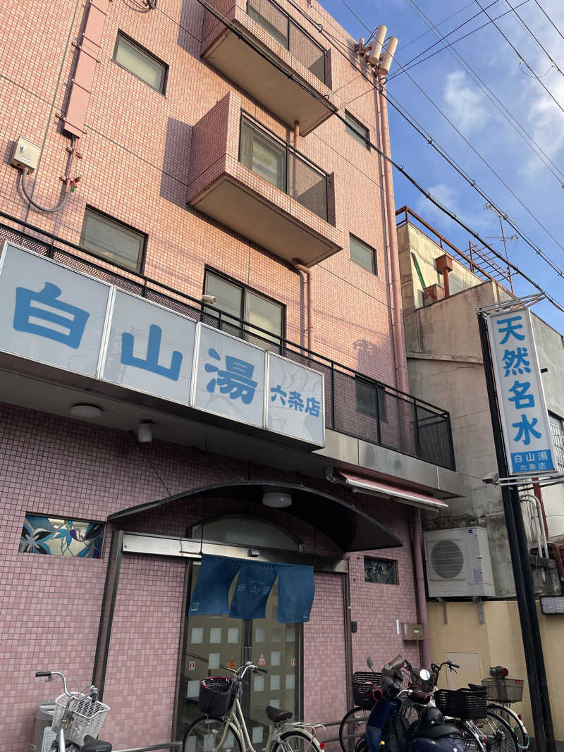 𝖯𝗈𝖼𝗁𝖺さんの白山湯 六条店のサ活写真