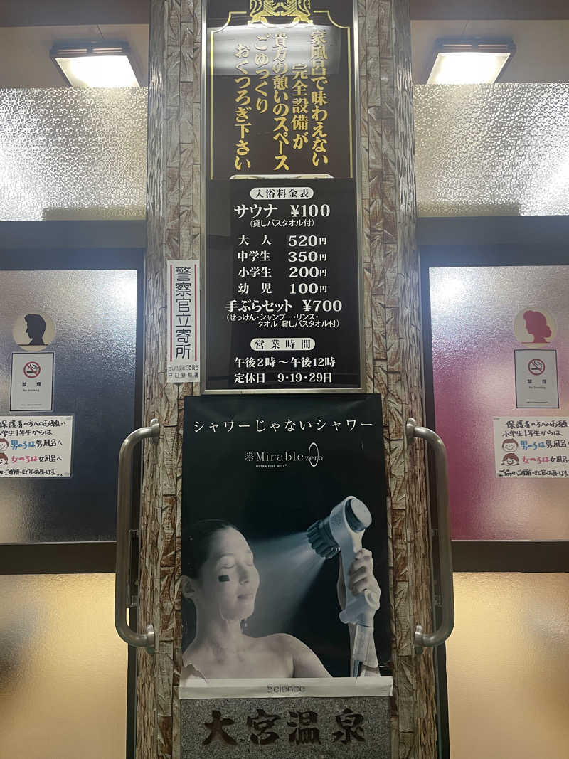 𝖯𝗈𝖼𝗁𝖺さんの大宮温泉のサ活写真
