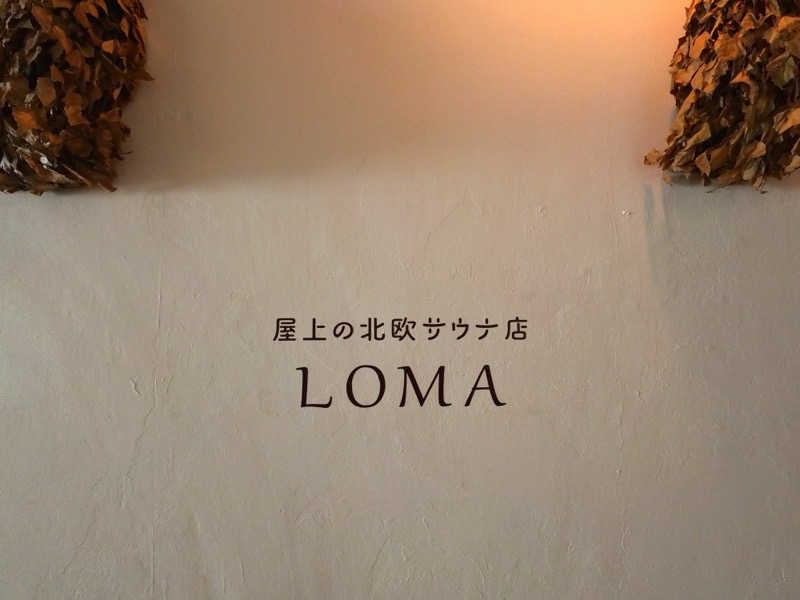 𝖯𝗈𝖼𝗁𝖺さんの屋上の北欧サウナ店 LOMAのサ活写真