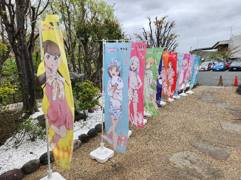 しょーたんさんの極楽湯 横浜芹が谷店のサ活写真