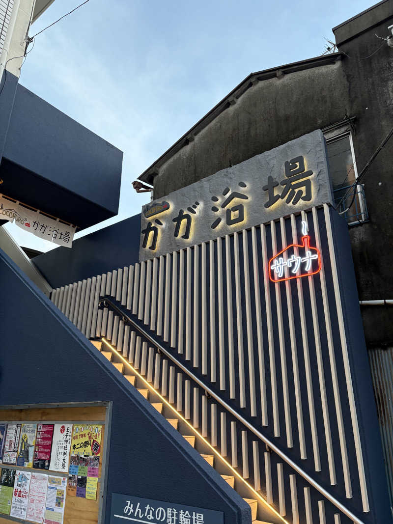 tantan_6さんのCOCOFURO かが浴場のサ活写真