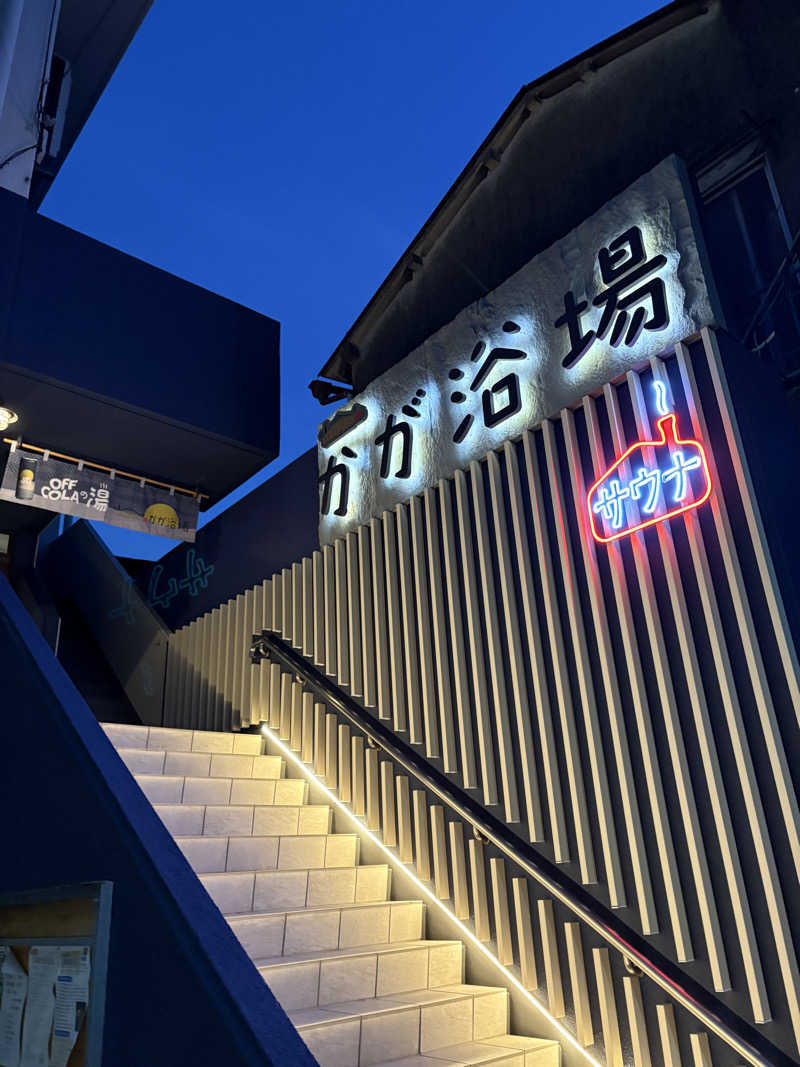 tantan_6さんのCOCOFURO かが浴場のサ活写真