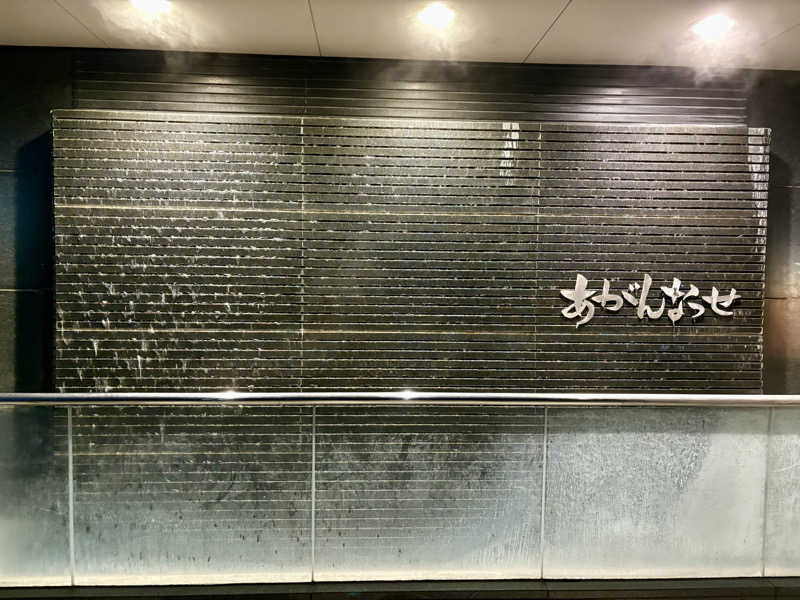 🐧🩷🩵さんの温泉カフェ あがんなっせ(旧 菊南温泉スパリゾート あがんなっせ)のサ活写真