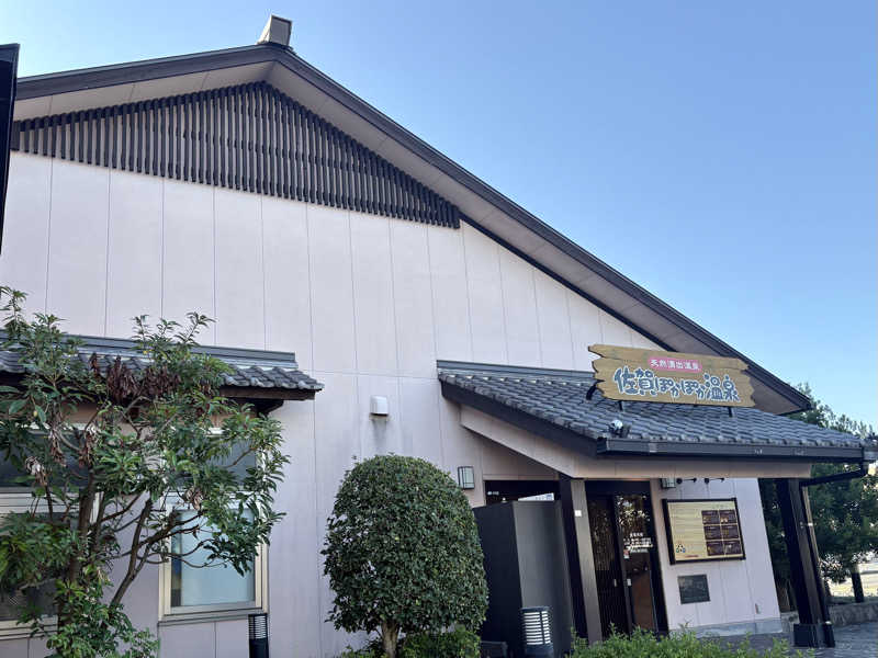 🐧🩷🩵さんの佐賀ぽかぽか温泉のサ活写真