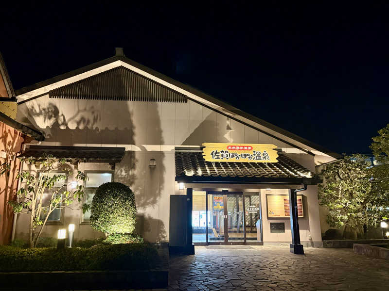 🐧🩷🩵さんの佐賀ぽかぽか温泉のサ活写真