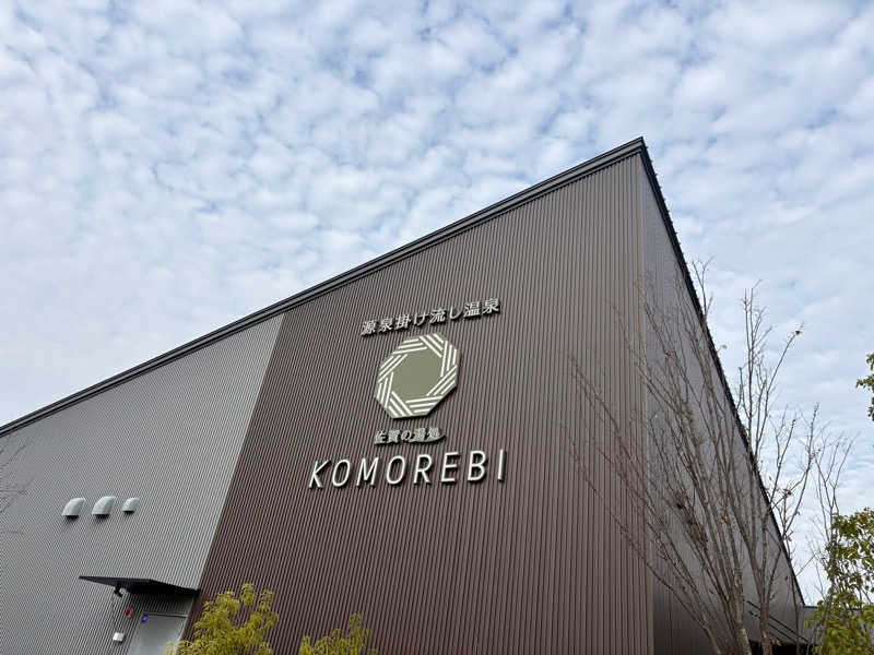 🐧🩷🩵さんの佐賀の湯処 KOMOREBIのサ活写真