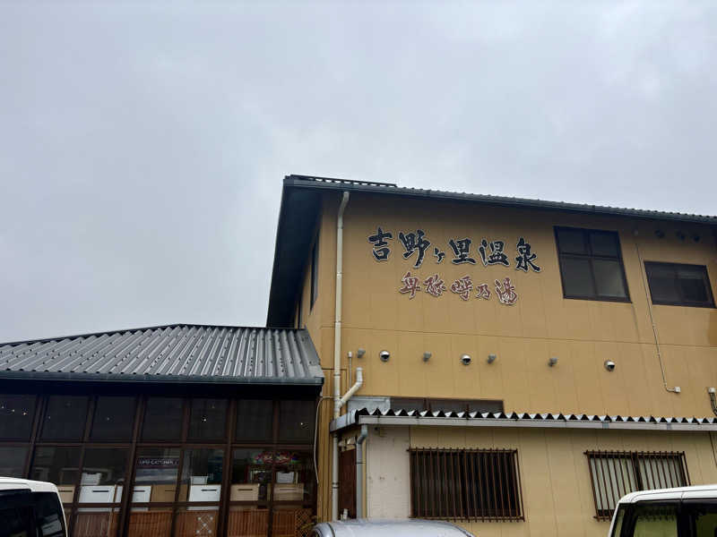 🐧🩷🩵さんの吉野ケ里温泉 卑弥呼乃湯のサ活写真