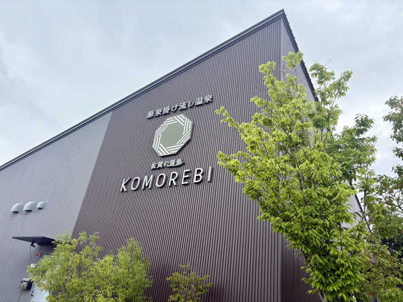 🐧🩷🩵さんの佐賀の湯処 KOMOREBIのサ活写真