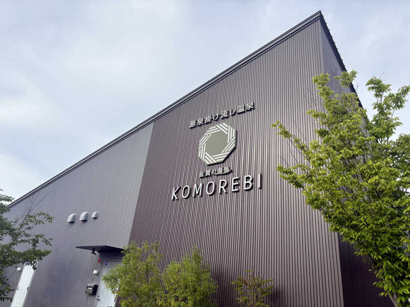 🐧🩷🩵さんの佐賀の湯処 KOMOREBIのサ活写真