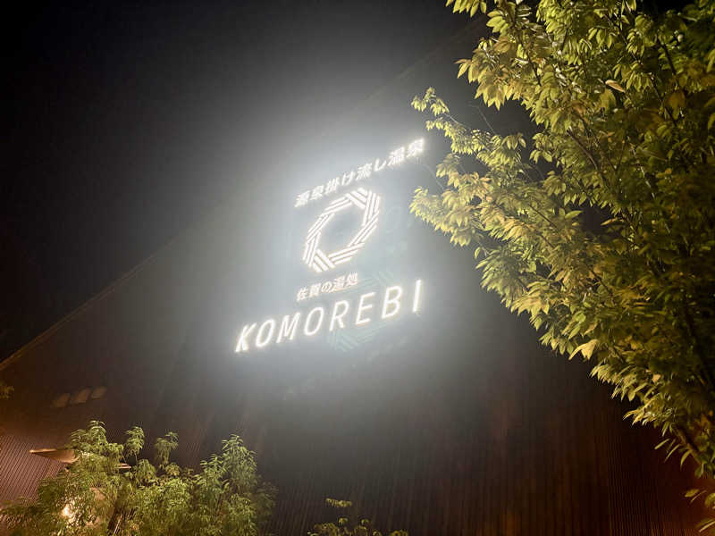🐧🩷🩵さんの佐賀の湯処 KOMOREBIのサ活写真