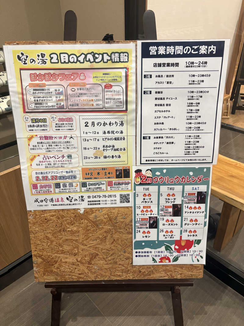 mさんの成田空港温泉 空の湯のサ活写真