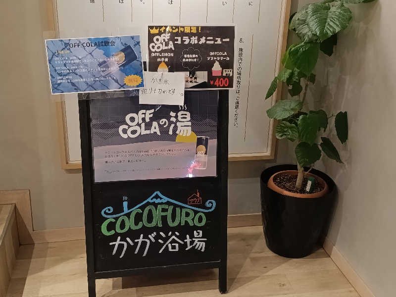 tatsuさんのCOCOFURO かが浴場のサ活写真