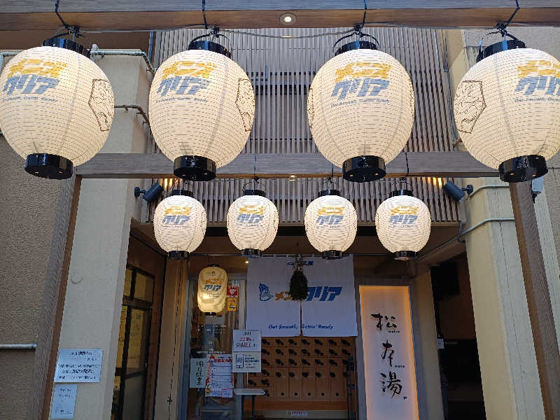 tatsuさんの松本湯のサ活写真