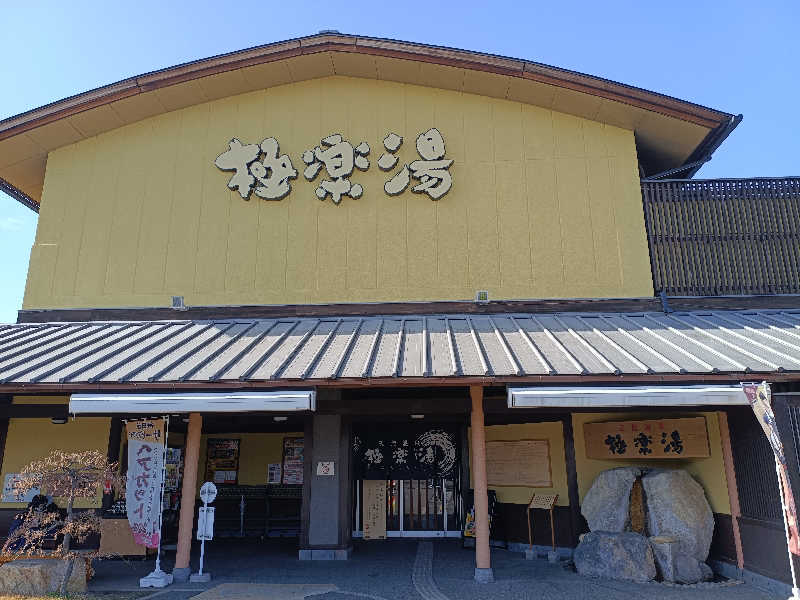 tatsuさんの極楽湯 和光店のサ活写真