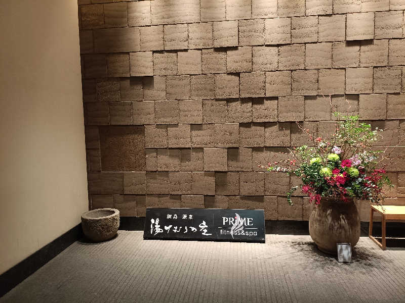 tatsuさんの綱島源泉 湯けむりの庄のサ活写真