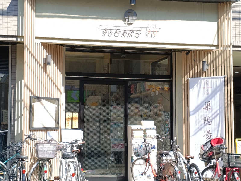 tatsuさんの巣鴨湯のサ活写真
