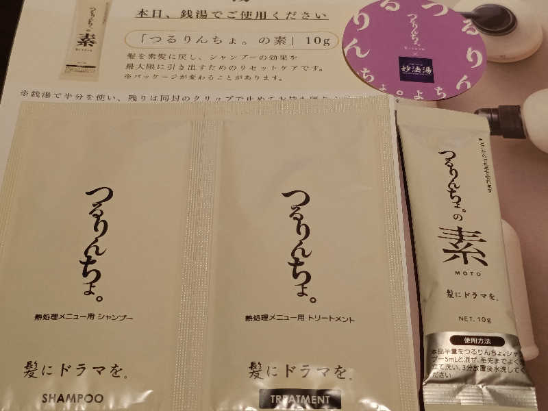 tatsuさんの妙法湯のサ活写真