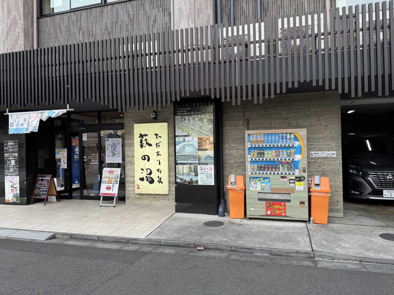 カンDさんのひだまりの泉 萩の湯のサ活写真