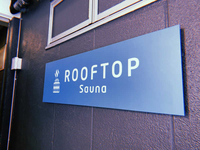髙橋 力さんのROOFTOPのサ活写真