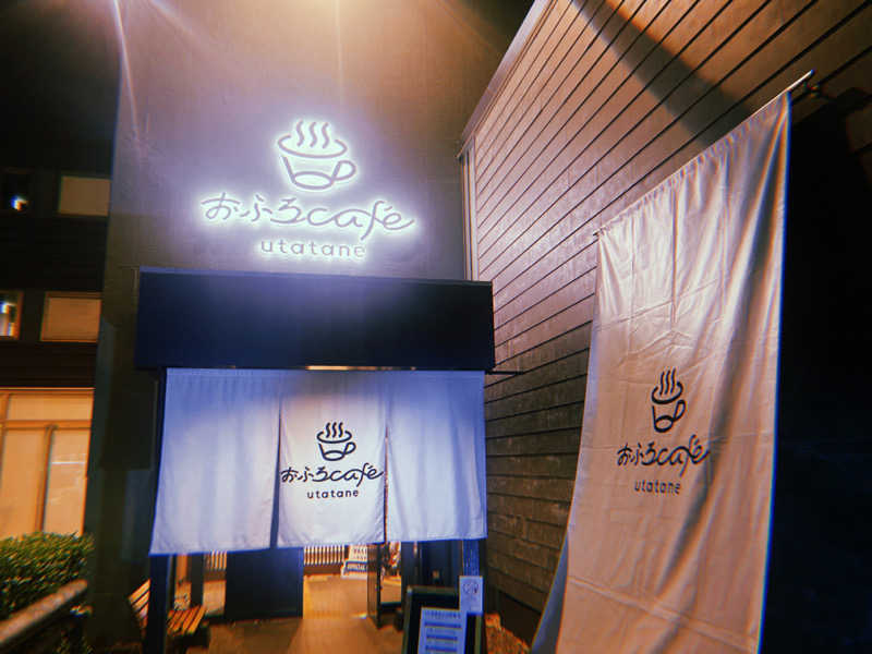 髙橋 力さんのおふろcafé utataneのサ活写真