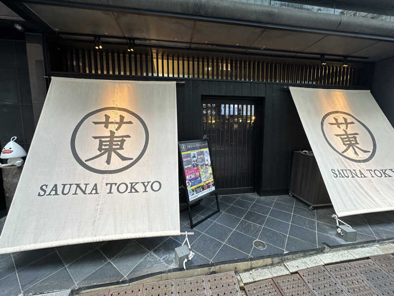 ピカンチさんのサウナ東京 (Sauna Tokyo)のサ活写真