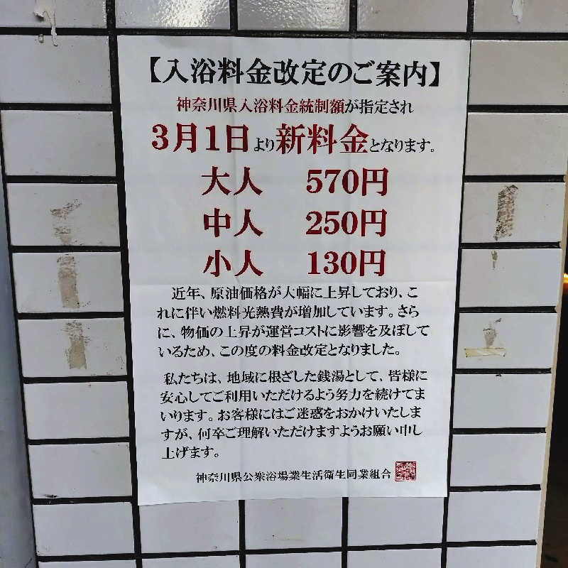 ko-2615さんのアクアスポット ニュー松の湯のサ活写真