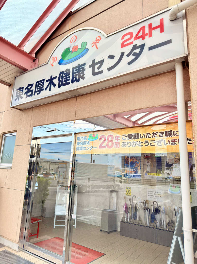 ふみさんの湯乃泉 東名厚木健康センターのサ活写真