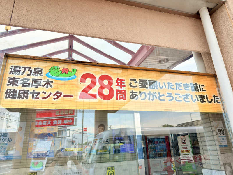 ふみさんの湯乃泉 東名厚木健康センターのサ活写真