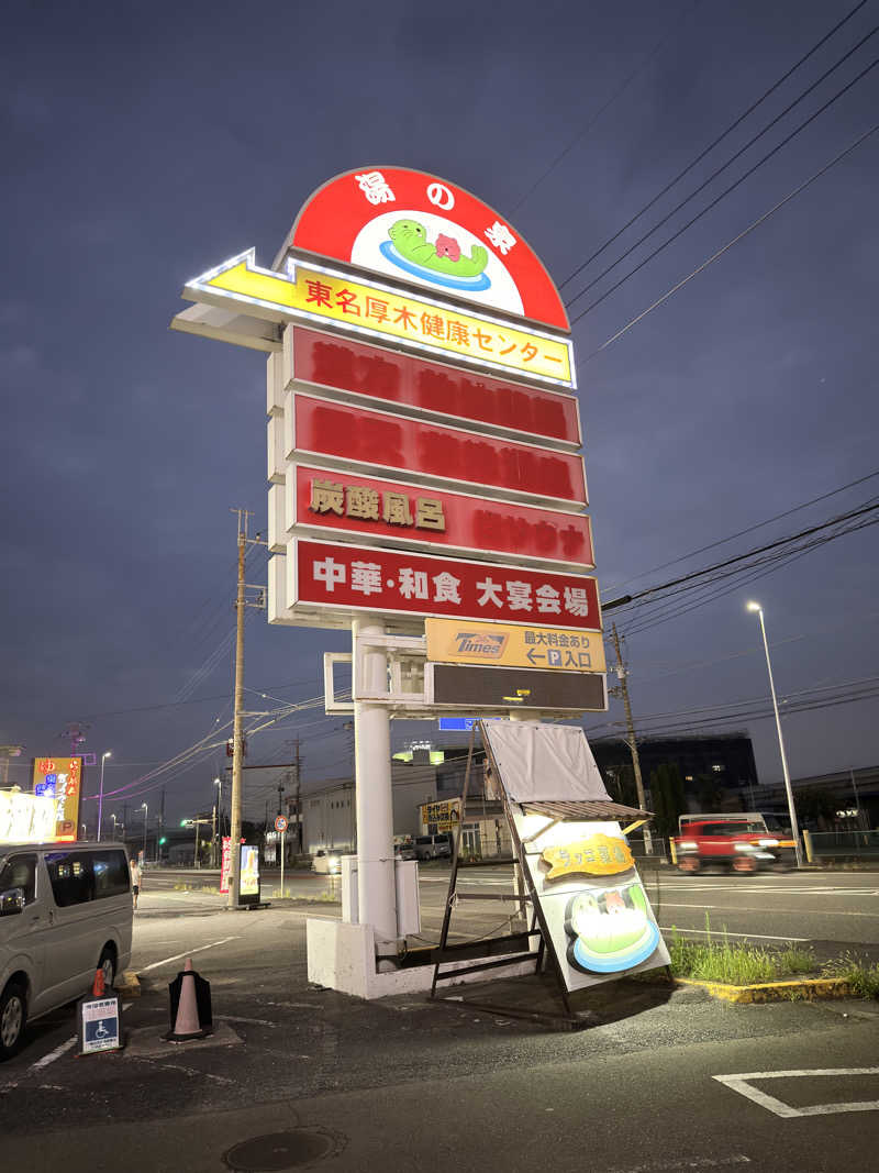 ふみさんの湯乃泉 東名厚木健康センターのサ活写真