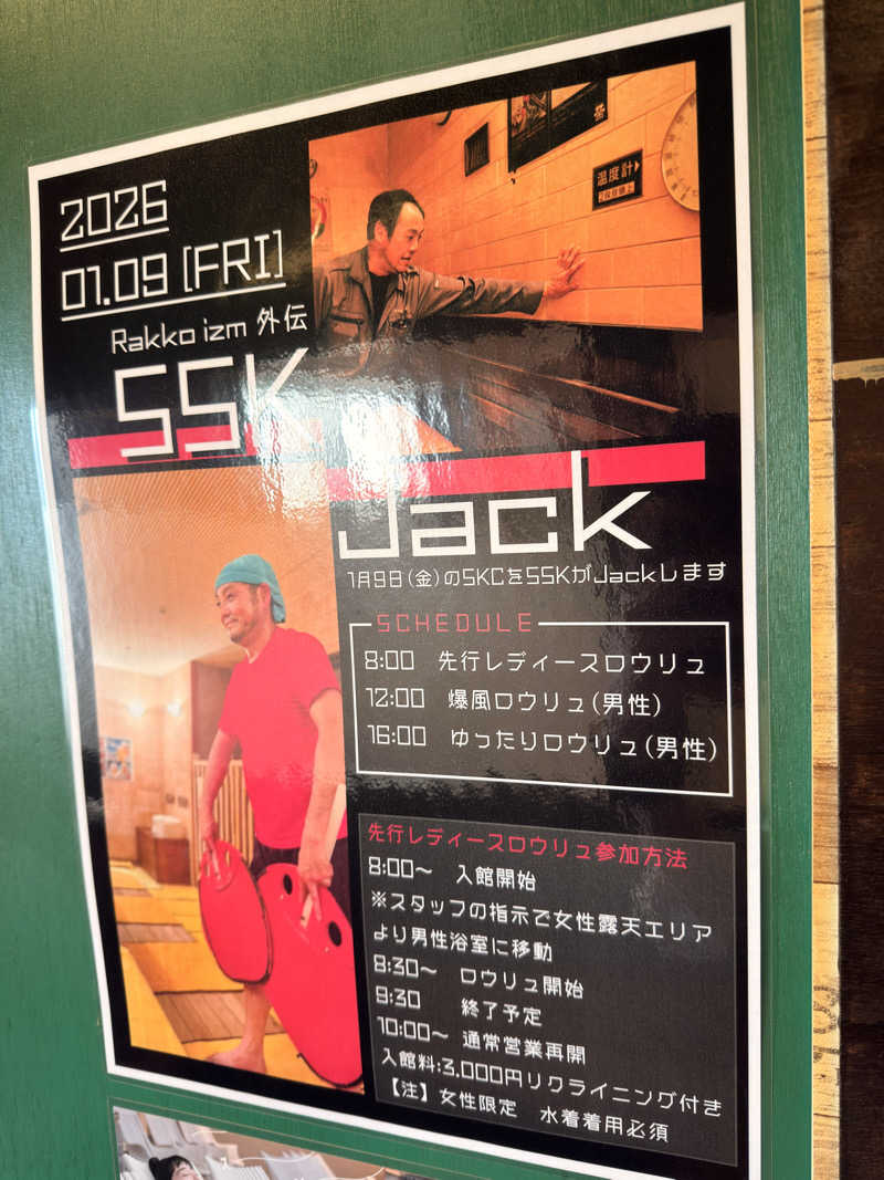 ふみさんの湯乃泉 草加健康センターのサ活写真