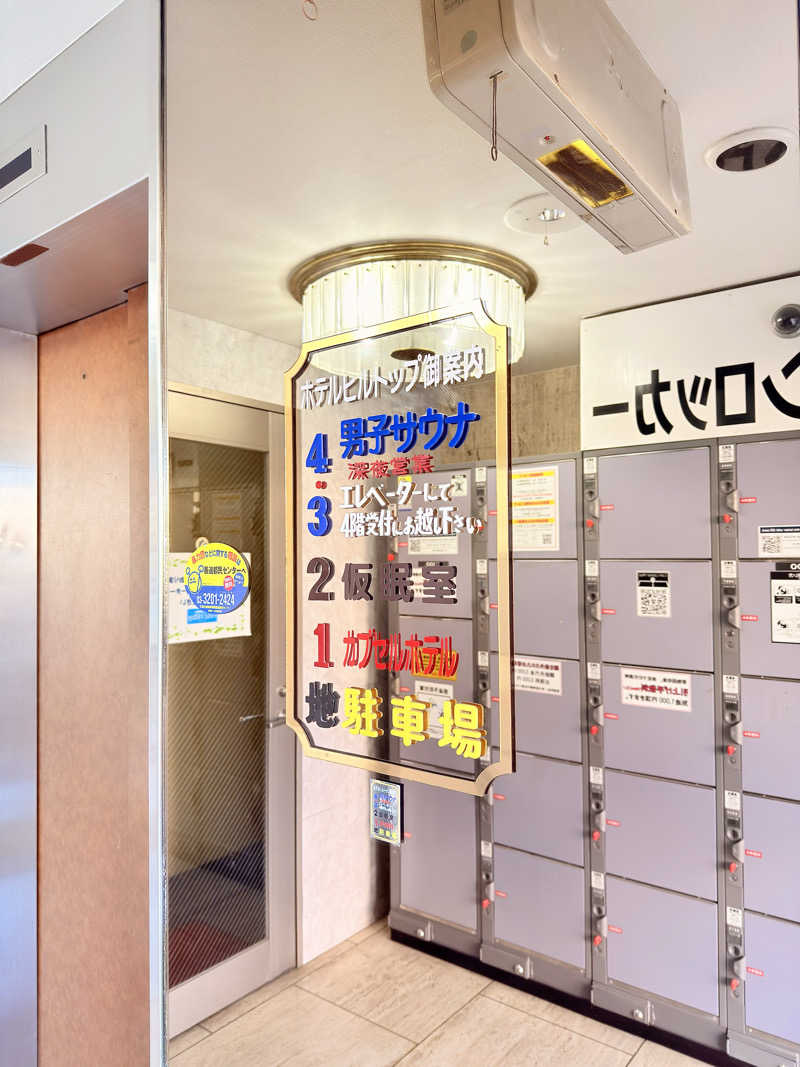 ふみさんのホテルヒルトップのサ活写真