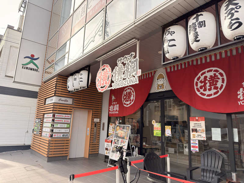 ふみさんのサウナ横綱 本川越店のサ活写真