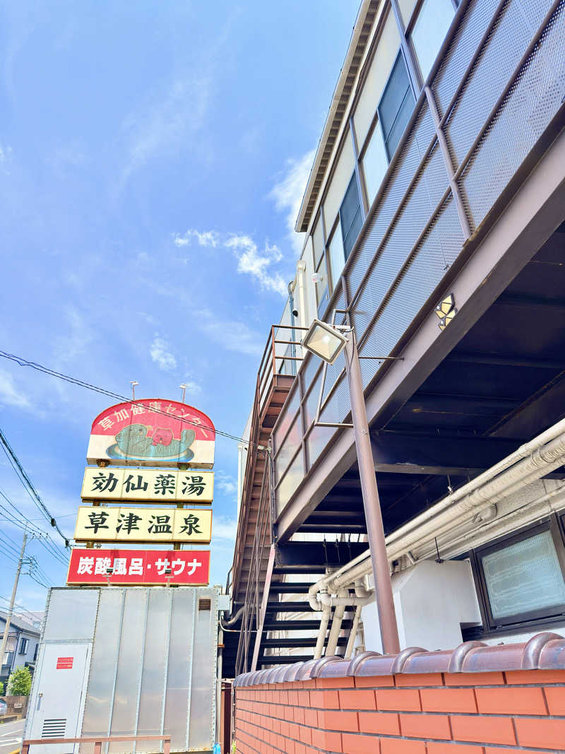 ふみさんの湯乃泉 草加健康センターのサ活写真