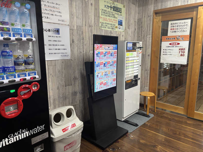 にぼ神さんの匠の湯 八戸多賀台店のサ活写真