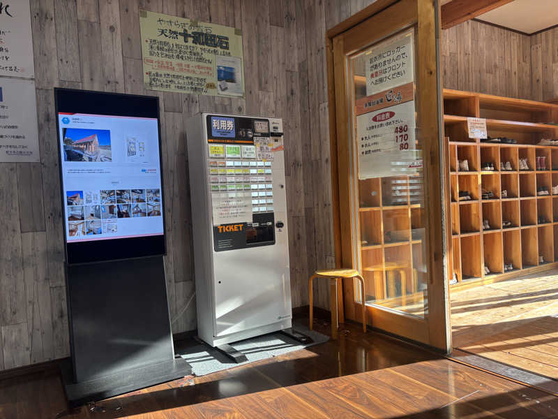 にぼ神さんの匠の湯 八戸多賀台店のサ活写真