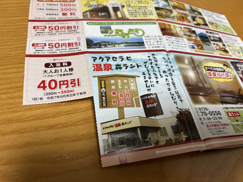 にぼ神さんのアクアセラピ温泉 森ランドのサ活写真