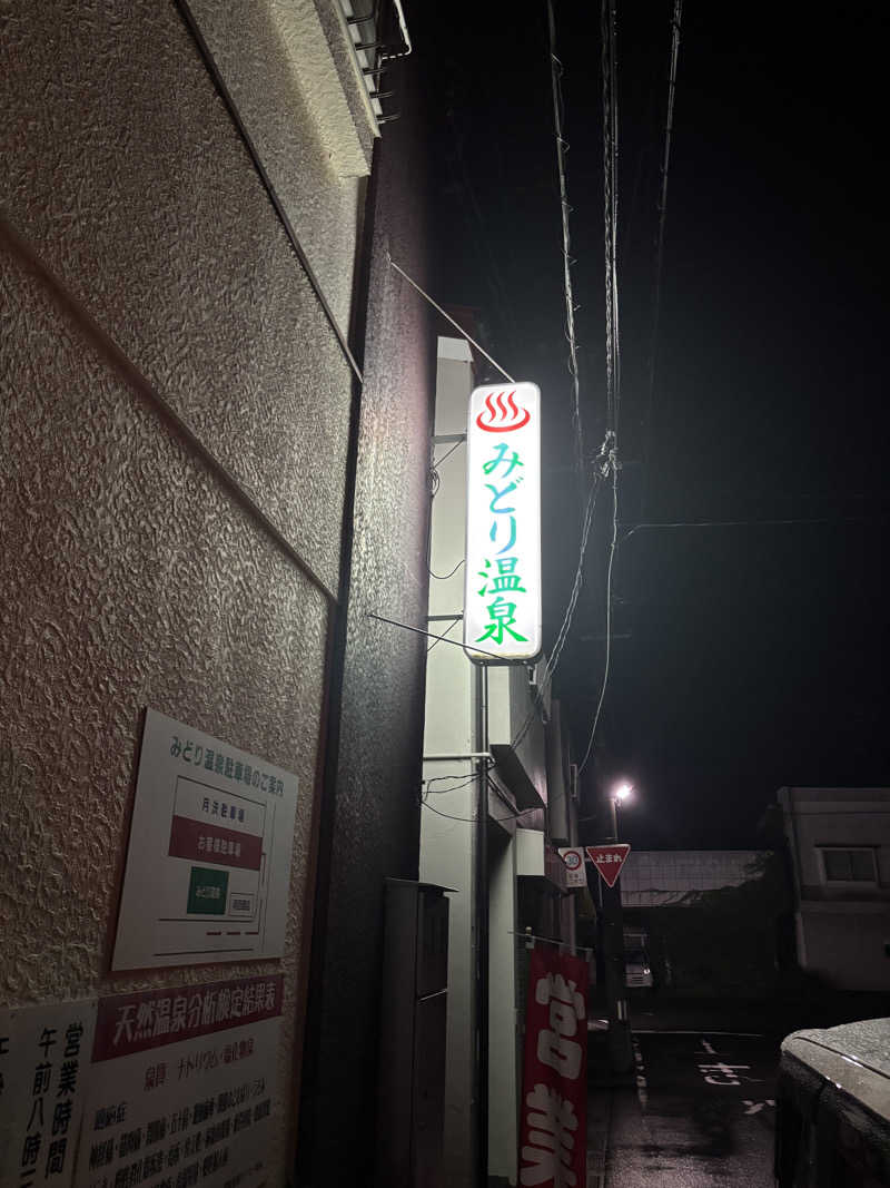 にぼ神さんのみどり温泉のサ活写真