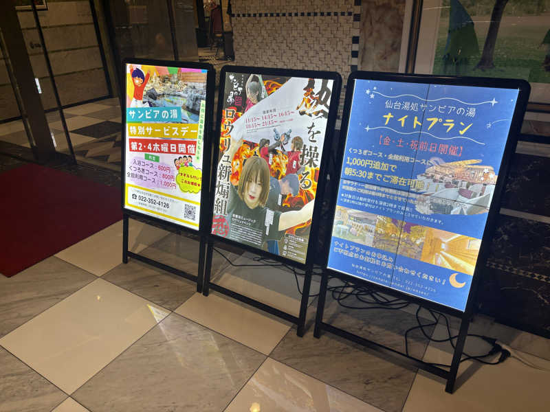 にぼ神さんの仙台湯処 サンピアの湯のサ活写真