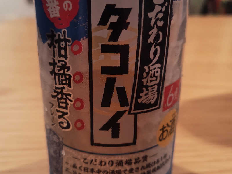 タコハイ
