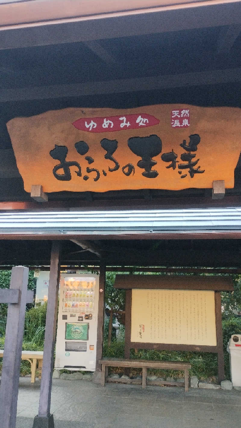 しーさんのおふろの王様 海老名店のサ活写真